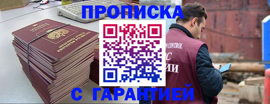 временная прописка в Лосино-Петровском